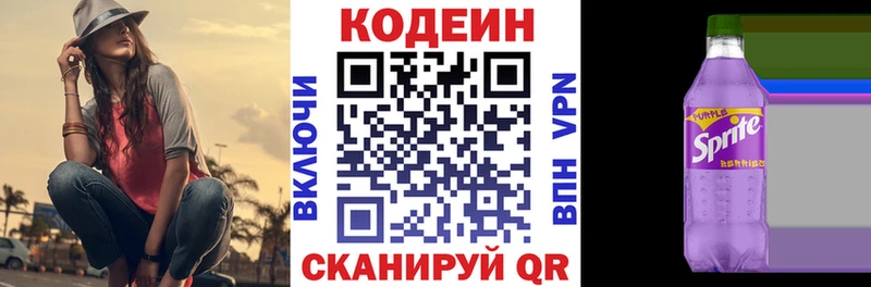 Кодеин Purple Drank Купить закладки Разумное
